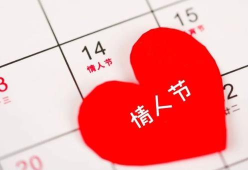 2025年2月14号农历多少？情人节是几号