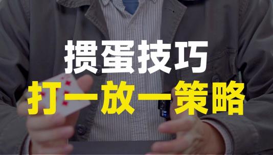 掼蛋为什么这么火?如何玩转社交新宠