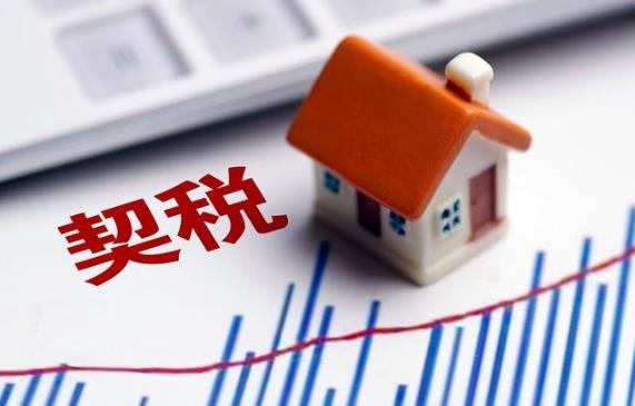 2025年买房契税全免了吗?政策会延续吗