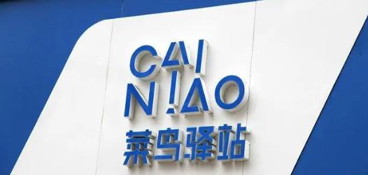 菜鸟驿站春节营业吗大年初一上班不