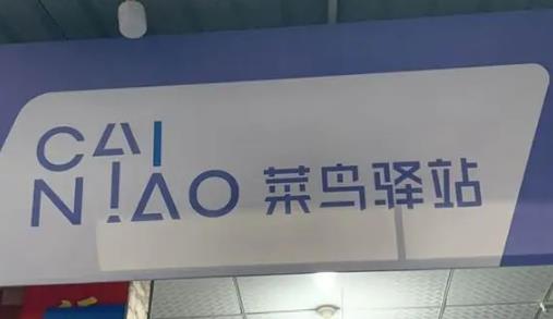 菜鸟驿站年后初几开门2025？年后快递恢复时间