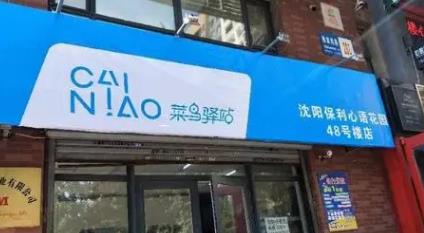 菜鸟驿站年后初几开门2025?年后快递恢复时间