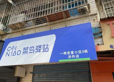 乡镇菜鸟驿站初几开门2025?春节营业时间如何安排