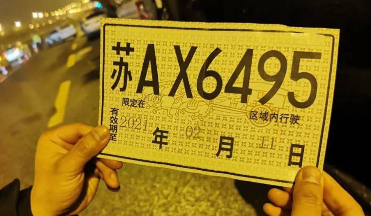 临时牌照高速超速有事吗?如何处罚引热议