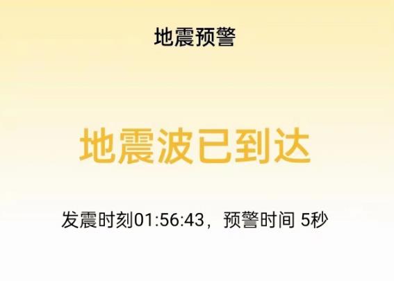 地震预警只有10秒吗?如何提前应对?