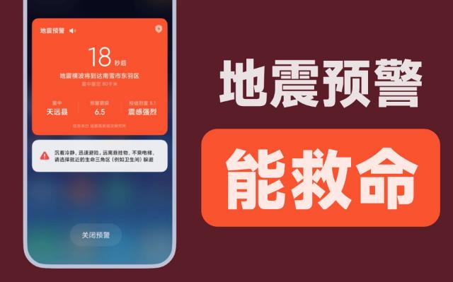 地震预警飞行模式会响吗?手机警报如何设置