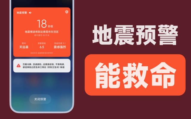 手机地震预警为什么不响？如何设置才有效