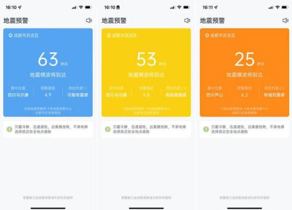 手机地震预警不在震区也推送？如何设置与关闭