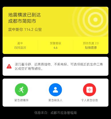 手机地震预警国外管用吗?出国也能收到警报吗