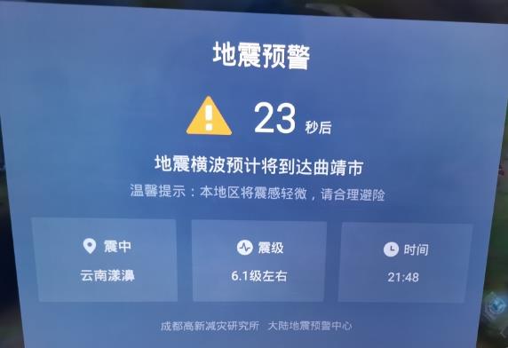 电视有地震预警功能吗?如何开启和设置