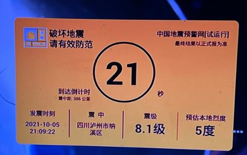 电视地震预警怎么开启?手机能收到预警吗