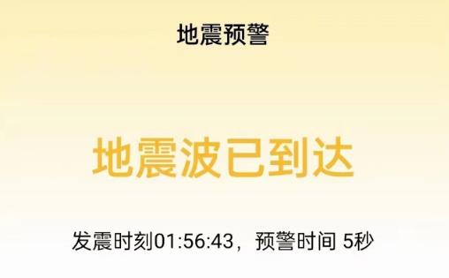 地震预警勿扰模式会响吗?静音时如何提醒?