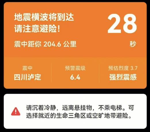 地震预警勿扰模式会响吗?静音时如何提醒?