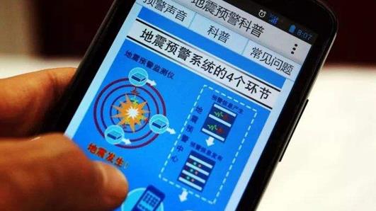 地震预警不开网会有警报吗？手机没信号能收到吗