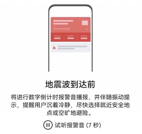 地震预警不开网会有警报吗?手机没信号能收到吗