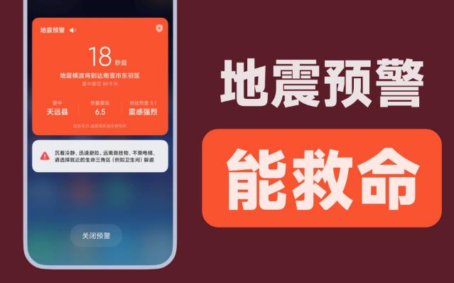 地震预警不开声音有警报吗？如何设置手机地震预警？