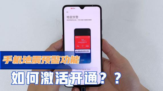 手机地震预警要联网才能用吗?如何设置更有效