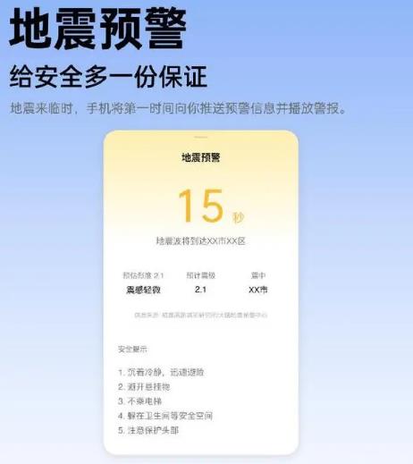 手机地震预警提前多久收到通知?如何设置手机地震预警?