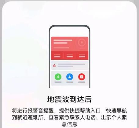 手机地震预警提前多久收到通知?如何设置手机地震预警?