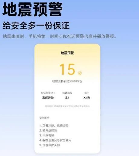 手机地震预警是谁发的信号?如何开启手机地震预警
