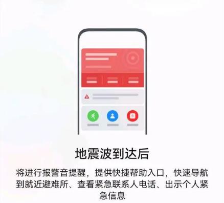 手机地震预警是谁发的信号?如何开启手机地震预警