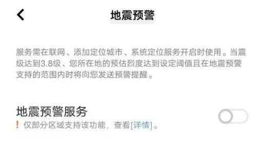 电视怎么开启地震预警功能？地震预警如何设置