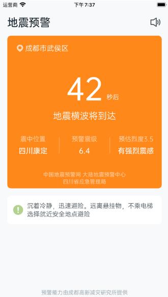 苹果手机有地震预警功能吗?如何开启地震预警?