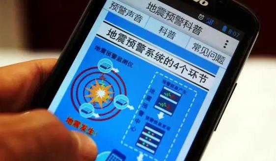 手机地震预警功能要收费吗?如何开通使用