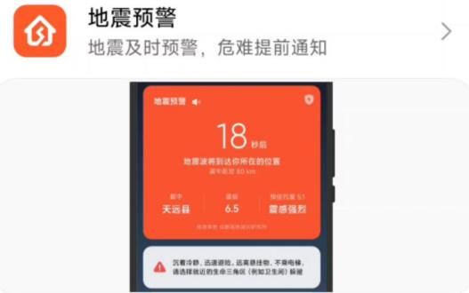 手机关机地震预警还会响吗?如何设置手机地震预警