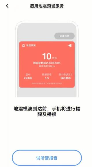 地震预警需要打开蓝牙吗?手机如何接收警报