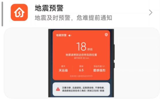 地震预警几级发出警报?如何第一时间获取预警信息?