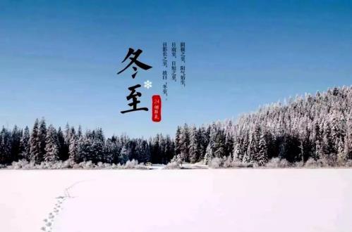 2025年冬至是一九吗？何时最冷