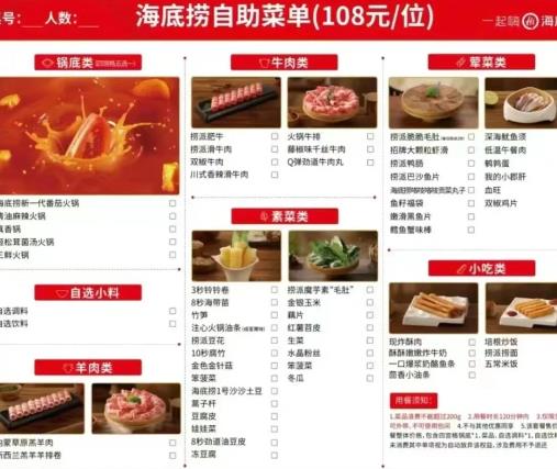 海底捞自助餐多少钱一位?人均消费贵吗
