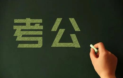 国考成绩何时公布?2025年查询时间引关注