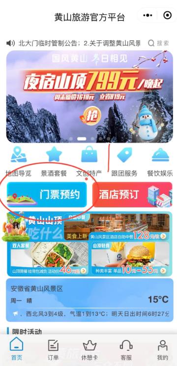 黄山周三免票怎么预约?免费政策如何查询