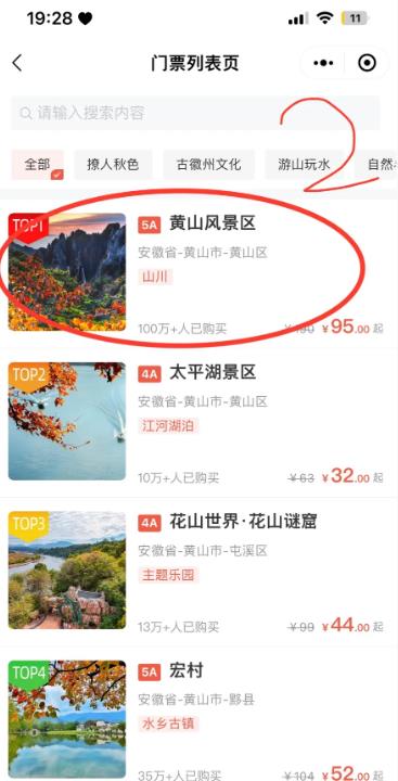 黄山周三免票怎么预约?免费政策如何查询