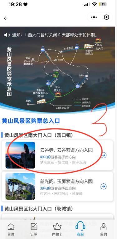 黄山周三免票怎么预约?免费政策如何查询