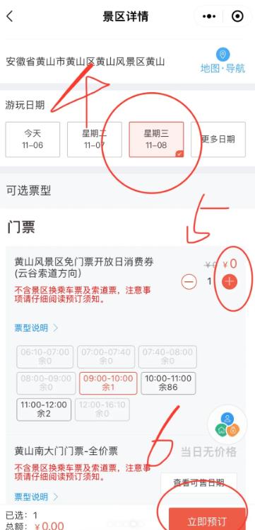 黄山周三免票怎么预约?免费政策如何查询