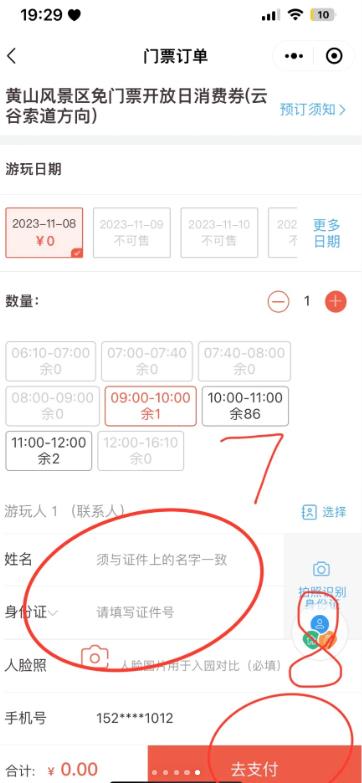 黄山周三免票怎么预约?免费政策如何查询