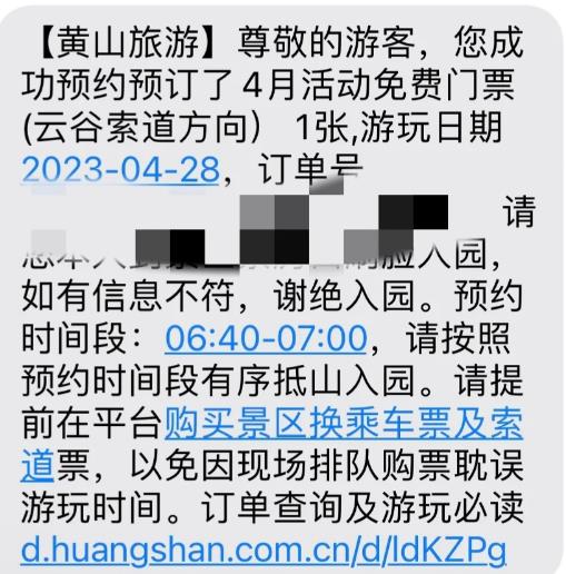 黄山周三免票怎么预约?免费政策如何查询