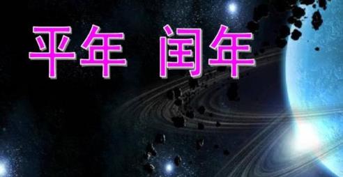 2025年后闰年哪年?2028年如何计算?
