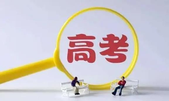2025年高考人数预估多少?报考趋势有何变化