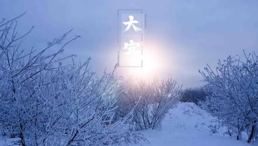 2025年大寒落葬几点好?大寒安葬如何择吉时?