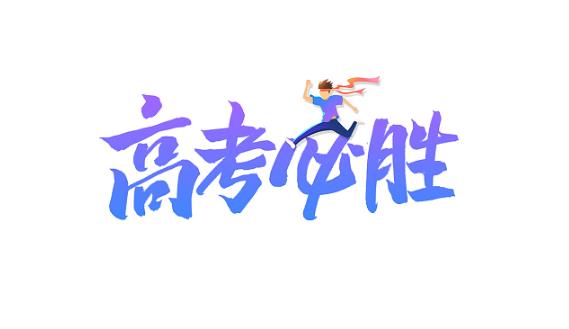 2025年高考是新高考吗？改革趋势如何