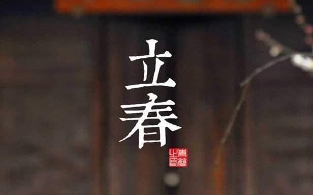 2025年有几个春?双春年有何特别之处