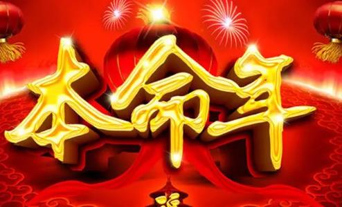 2025本命年何时起止?龙年运势如何