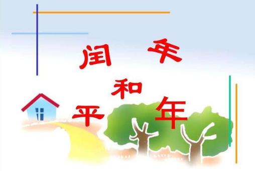 2025年是闰年吗?闰年怎么算