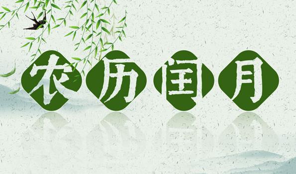 2025年有闰月吗?闰月影响哪些生肖运势