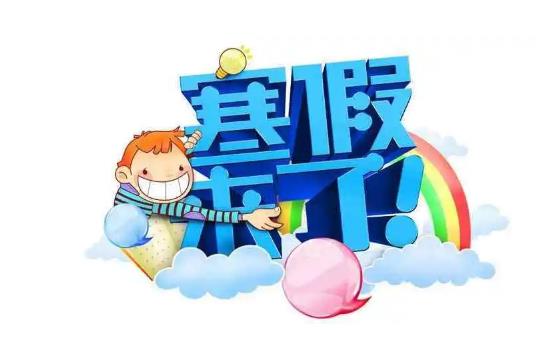 2025腊八节放寒假了吗？学生假期安排如何