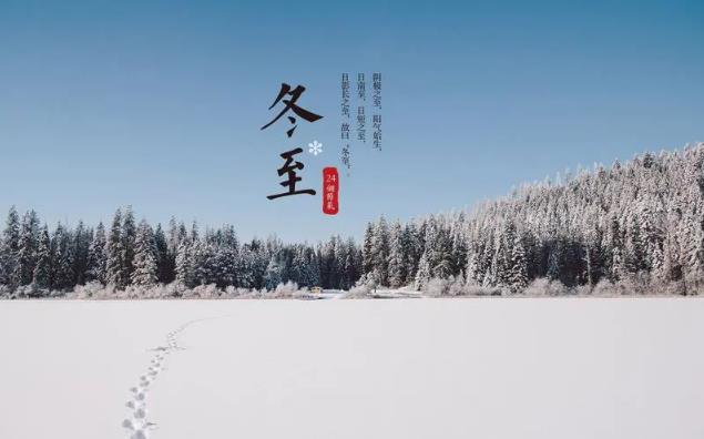 冬至是第几个节气?冬天节气顺序是什么